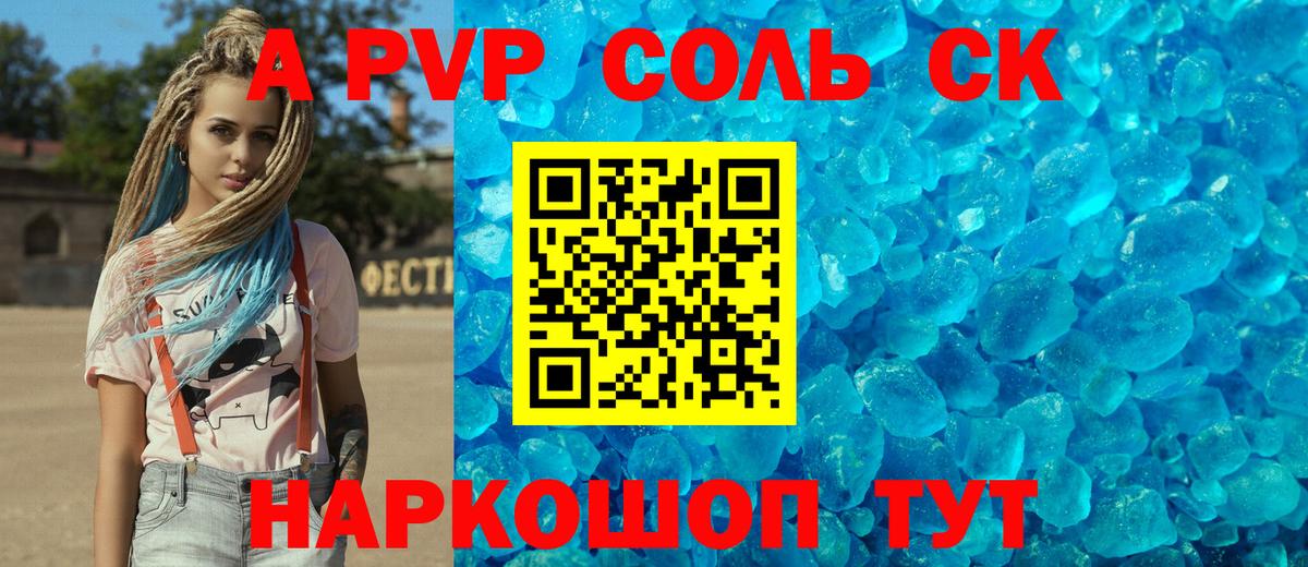 А ПВП Соль  Alpha PVP СК  Бугуруслан  Вход с VPN  Альфа ПВП VHQ 