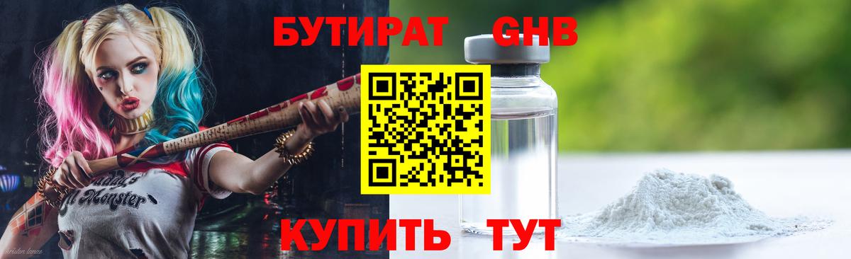 Бутират жидкий экстази  Вход с VPN  Бугуруслан 