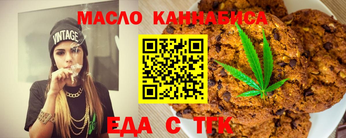 Печенье с ТГК конопля  Вход с VPN  Бугуруслан 