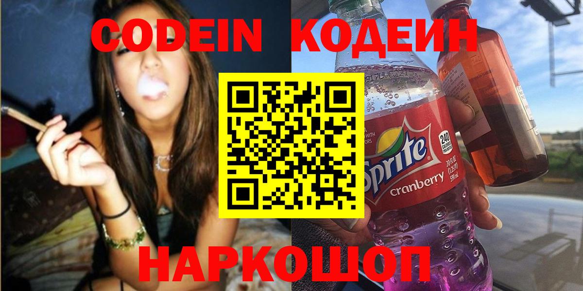 Кодеиновый сироп Lean напиток Lean (лин) Бугуруслан