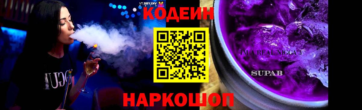 Кодеиновый сироп Lean Purple Drank  Вход с VPN  Кодеин Purple Drank  Бугуруслан 