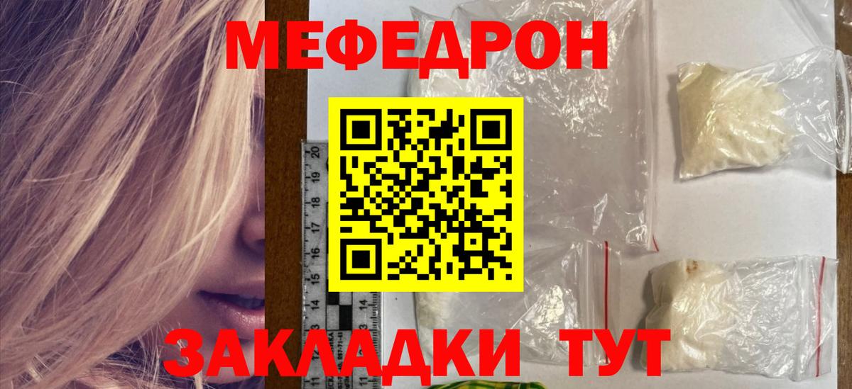 Мефедрон  Бугуруслан