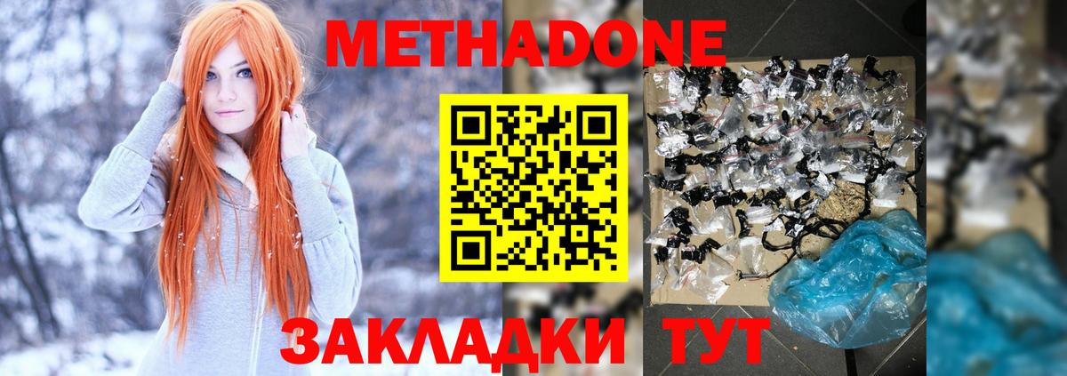 Метадон VHQ  Вход с VPN  Бугуруслан  Метадон methadone 